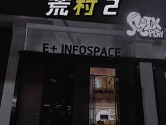 -E+有冰工厂·昆仑寒宫2(五角场店)