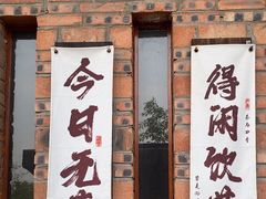 -远山有窑