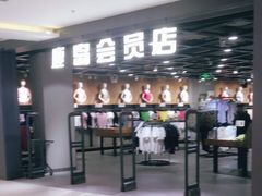 -鹿岛会员店 (龙湖三千集天街店)