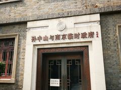 -南京中国近代史遗址博物馆(南京总统府)