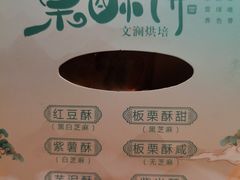 -栗酥饼(南长街店)