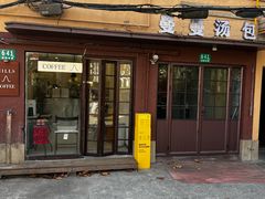 -曼曼汤包(建国西路店)