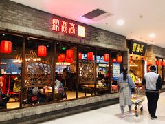 门面-鼎高高陕西美食(龙德广场店)