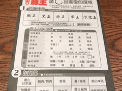 菜单-豚王拉面(澳门银河店)
