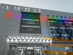 -亢龙太子酒轩(东湖店)