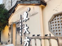 -東大方(湖州白鹭迎店)