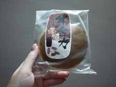 朱古力脆脆铜锣烧-奇华饼家(香港国际机场T1店)