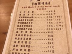 菜单-海胆小馆(春柳店)