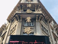 -乾园(天河城店)