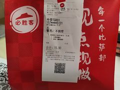 -必胜客(亦庄宅急送店)