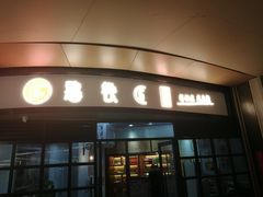 门面-憨铁匠老火锅(龙岗万科里店)