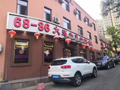门面-林之六八·6886大连老菜馆