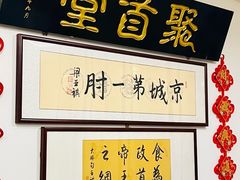 -聚首堂·特色小吃·肘子·炙子烤肉烤串(什刹海德胜门店)