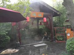 -西安国际创新人才交流中心•药浴温泉