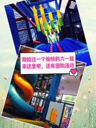 点击看大图 -动力星球家庭亲子游乐中心