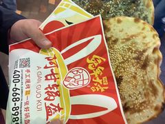 -阿甘锅盔(合生汇购物中心店)