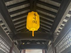 -常熟方塔园