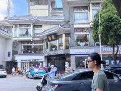 -怡园饭店-餐厅(四望亭店)