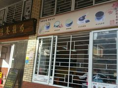 门面-沙湾姜撞奶甜品店(昌岗中路店)