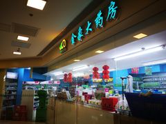 -金象大药房(北京东方新天地店)