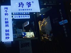 门面-糯霸手抓糯米饭