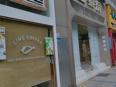 -Line来恩咖啡(石厦花园店)