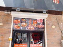 -火炉情韩国料理店(古田路店)