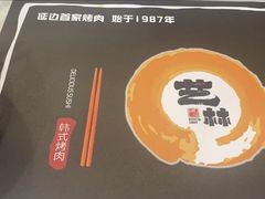 -艺林烤肉城(光明店)