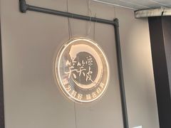 -笑笑凉皮(富国街店)