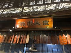 -一味大院•桐庐菜传承店(春江路店)