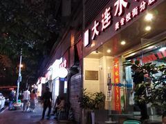 -周家大连水饺(美专校街店)