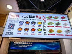 -百品聚旋转火锅(万德庄店)