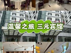 -苏州三元宾馆(观前街三元坊地铁站店)