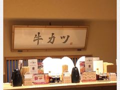 -炸牛排 京都胜牛(京都站前店)