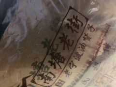 -沈氏祖传老宁波油赞子(南塘店)