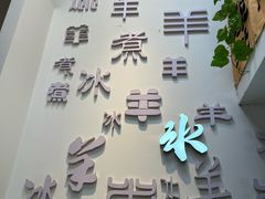 -庭院·冰煮羊·铜锅涮肉(西单店)