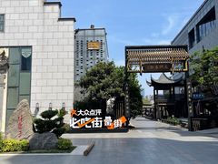 -罍+村卤菜摊(罍街店)