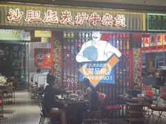 -沙胆彪炭炉牛杂煲(上海日月光广场店)