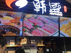 -韩盛炭火烤肉(万达广场店)