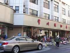 门面-常州糕团店(北大街新世纪商城店)