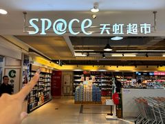 -厦门大西洋天虹百货商场