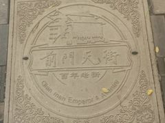 -北京前门大栅栏