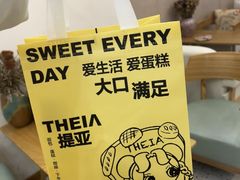 -提亚烘焙·手作面包·生日蛋糕(七星店)