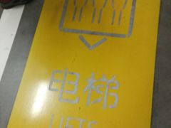 -万象城-停车场