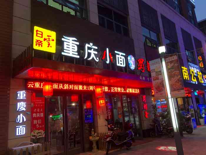 重庆小面哪个店正宗(重庆小面哪个店正宗又好吃)