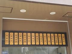 -五芳斋(中山大道总店)