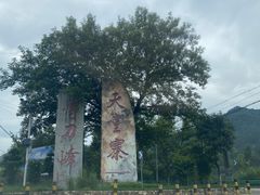 -罗田天堂寨风景区