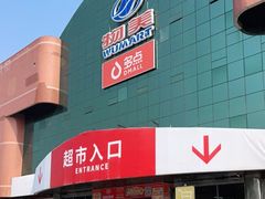 -物美综合超市(旧宫店)