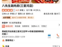 -八先生涮肉房(三里河店)