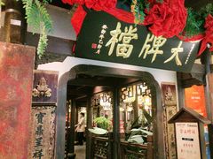 -南京大牌档(中关村领展广场店)